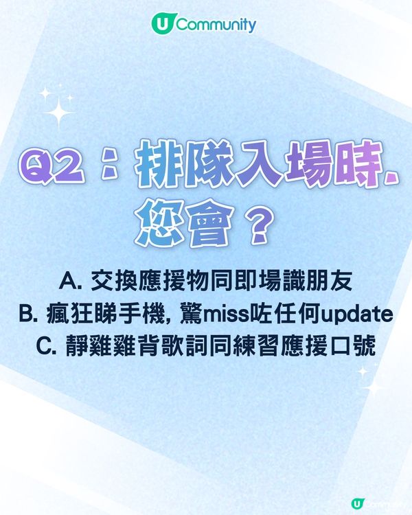 【心理測驗🍀】六條問題揭開您嘅「演唱會狂粉 DNA」