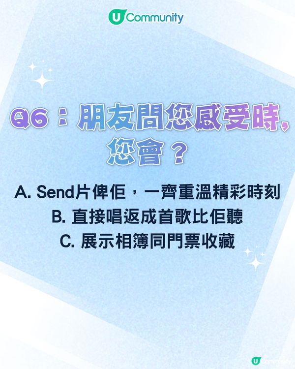 【心理測驗🍀】六條問題揭開您嘅「演唱會狂粉 DNA」