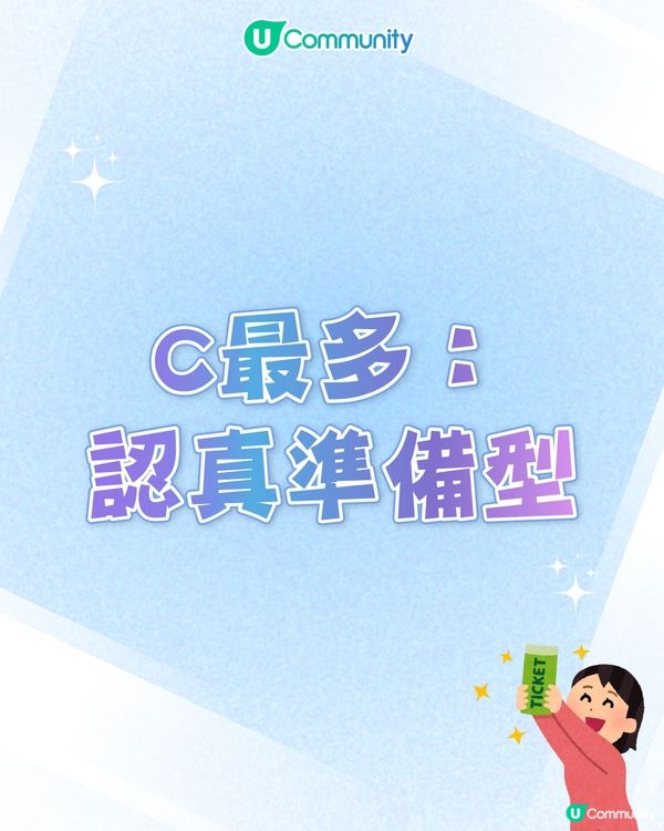 【心理測驗🍀】六條問題揭開您嘅「演唱會狂粉 DNA」