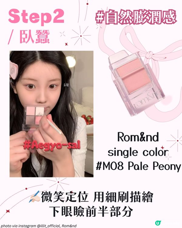 ILLIT Wonhee親授春日草莓妝🍓 粉嫩妝容技巧＋平價化妝品公開✨