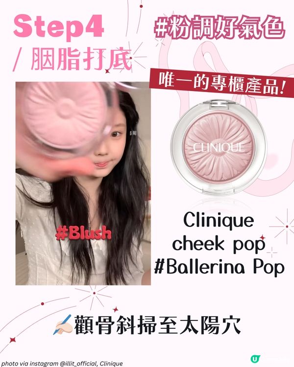 ILLIT Wonhee親授春日草莓妝🍓 粉嫩妝容技巧＋平價化妝品公開✨