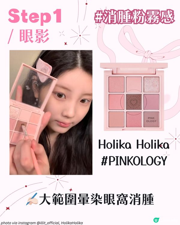 ILLIT Wonhee親授春日草莓妝🍓 粉嫩妝容技巧＋平價化妝品公開✨