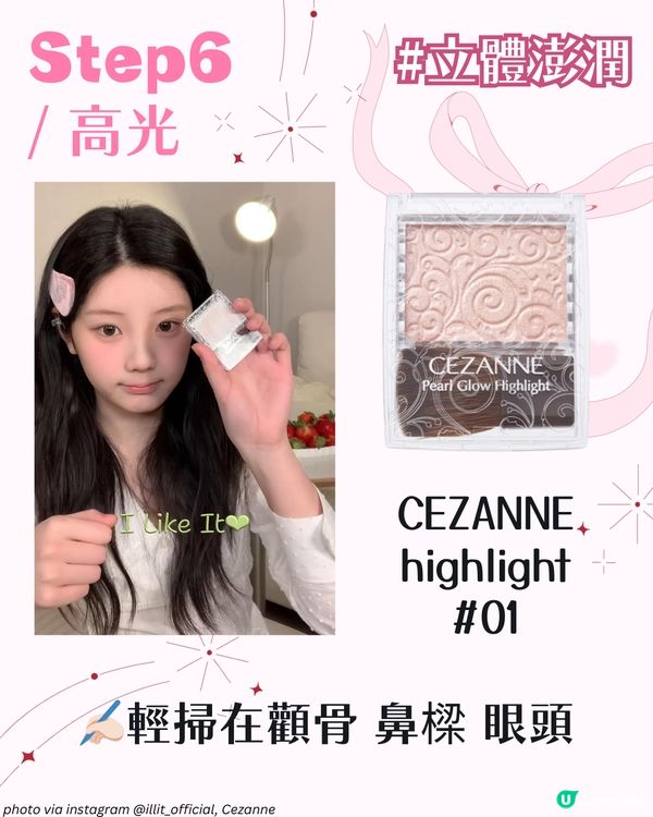 ILLIT Wonhee親授春日草莓妝🍓 粉嫩妝容技巧＋平價化妝品公開✨