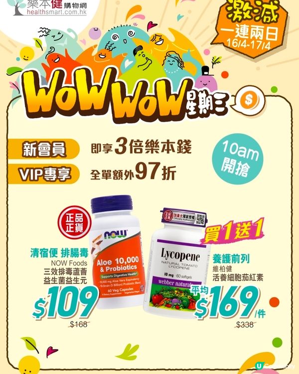 WoW WoW 熱搶星期三，只限16-17/4！