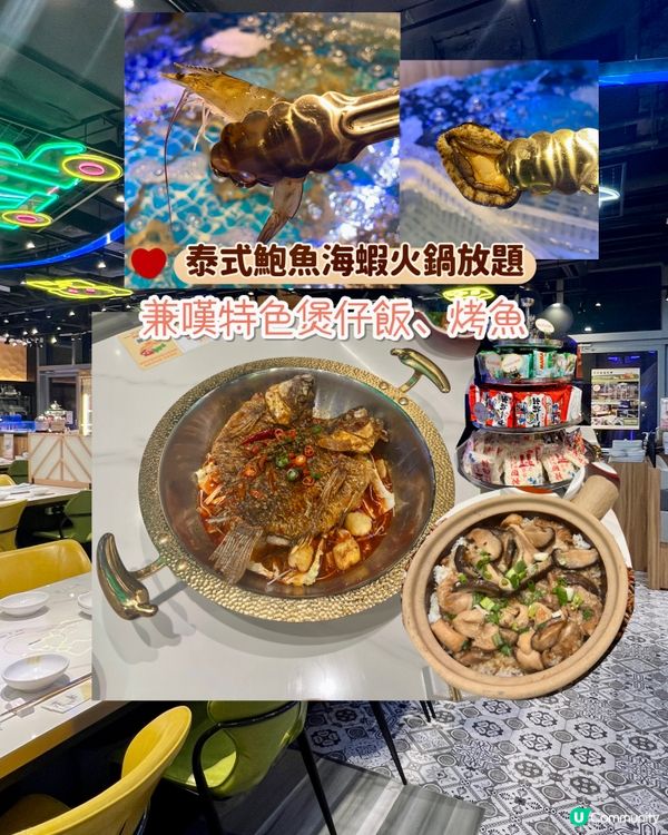 觀塘｜泰式鮑魚海蝦火鍋放題🦐｜👶🏻🍚Reels