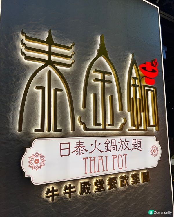 觀塘｜泰式鮑魚海蝦火鍋放題🦐｜👶🏻🍚Reels