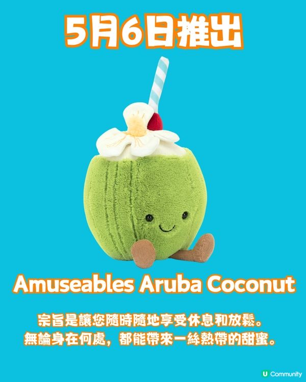 Jellycat新品登場🏝️14款新公仔率先睇‼️超甜椰青/粉紅色小珊瑚！充滿夏季氣息🌞