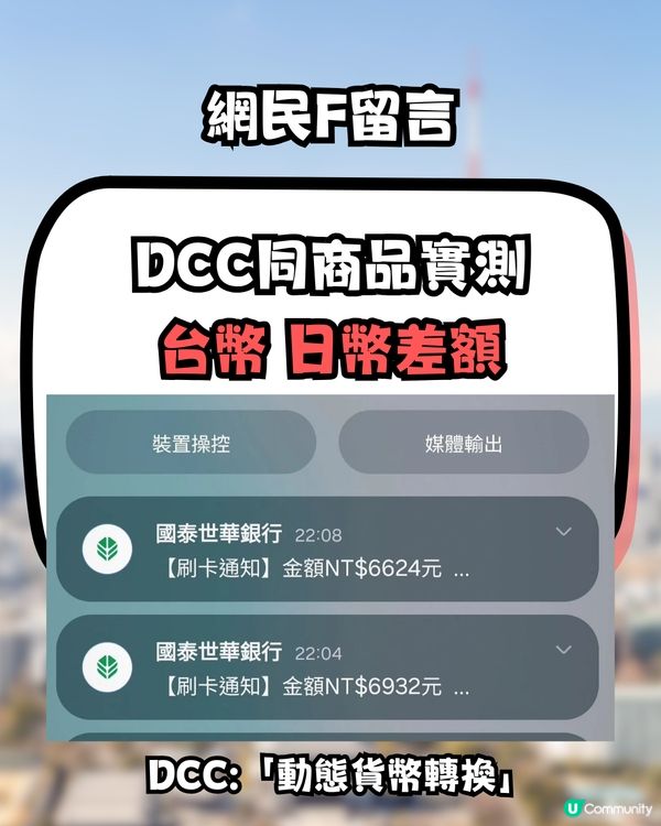 日本旅遊碌卡注意！1招教你避開信用卡海外簽賬手續費陷阱！