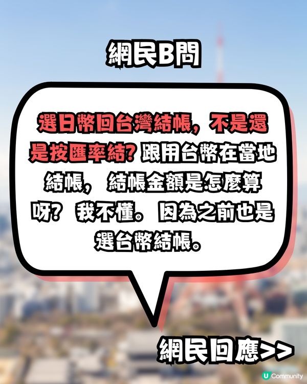 日本旅遊碌卡注意！1招教你避開信用卡海外簽賬手續費陷阱！