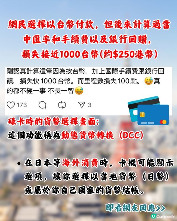 日本旅遊碌卡注意！1招教你避開信用卡海外簽賬手續費陷阱！