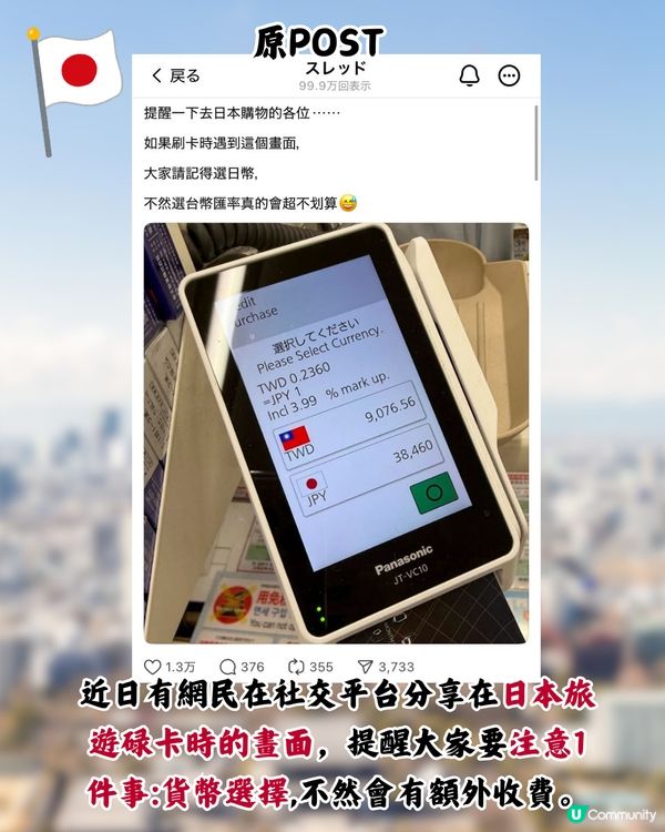 日本旅遊碌卡注意！1招教你避開信用卡海外簽賬手續費陷阱！