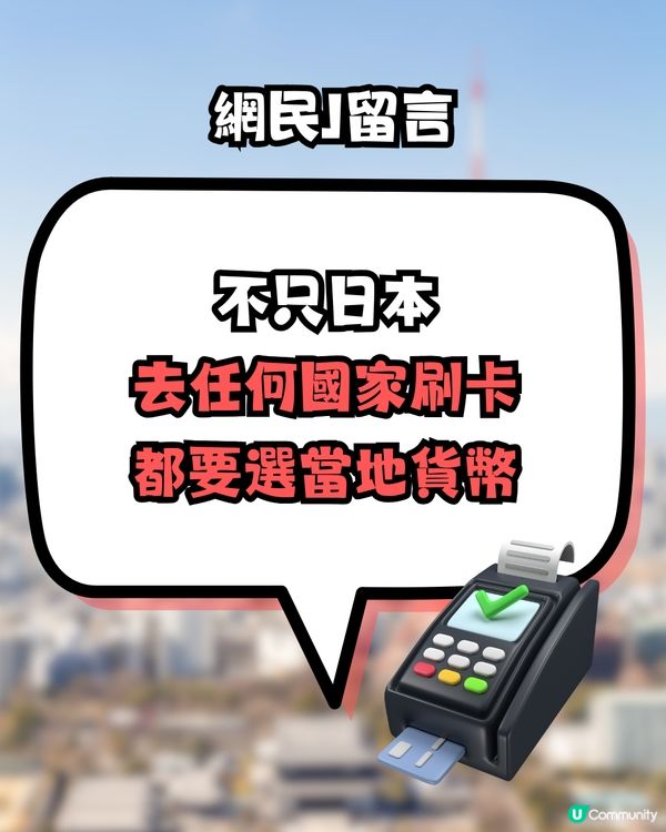 日本旅遊碌卡注意！1招教你避開信用卡海外簽賬手續費陷阱！