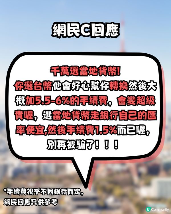 日本旅遊碌卡注意！1招教你避開信用卡海外簽賬手續費陷阱！