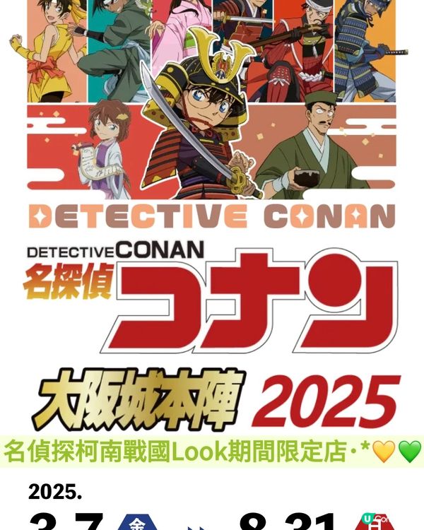 ⛩️去大阪城順道探戰國柯南⚔️