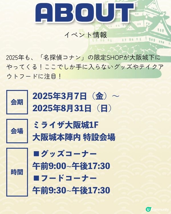 ⛩️去大阪城順道探戰國柯南⚔️
