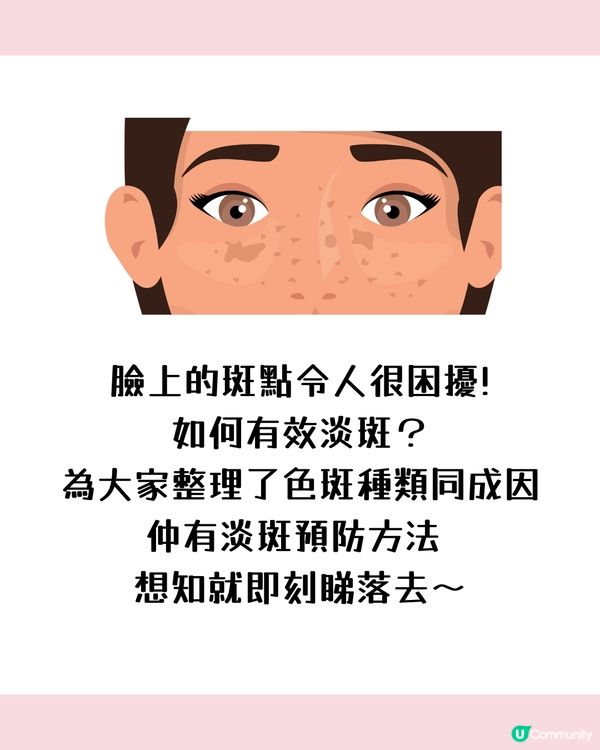 【色斑預防攻略】6個習慣令斑點不再來！6大成因☀️4類人容易長斑！