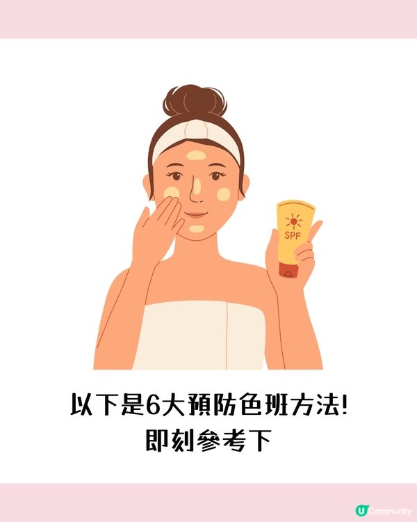 【色斑預防攻略】6個習慣令斑點不再來！6大成因☀️4類人容易長斑！