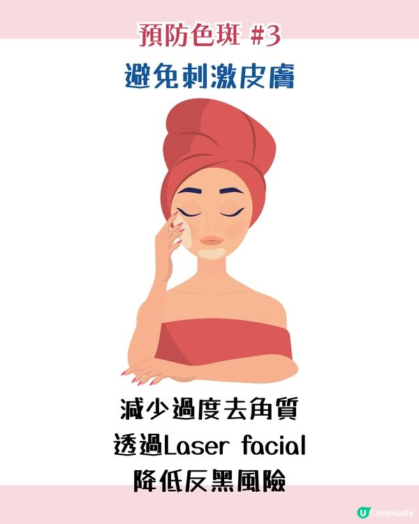 【色斑預防攻略】6個習慣令斑點不再來！6大成因☀️4類人容易長斑！