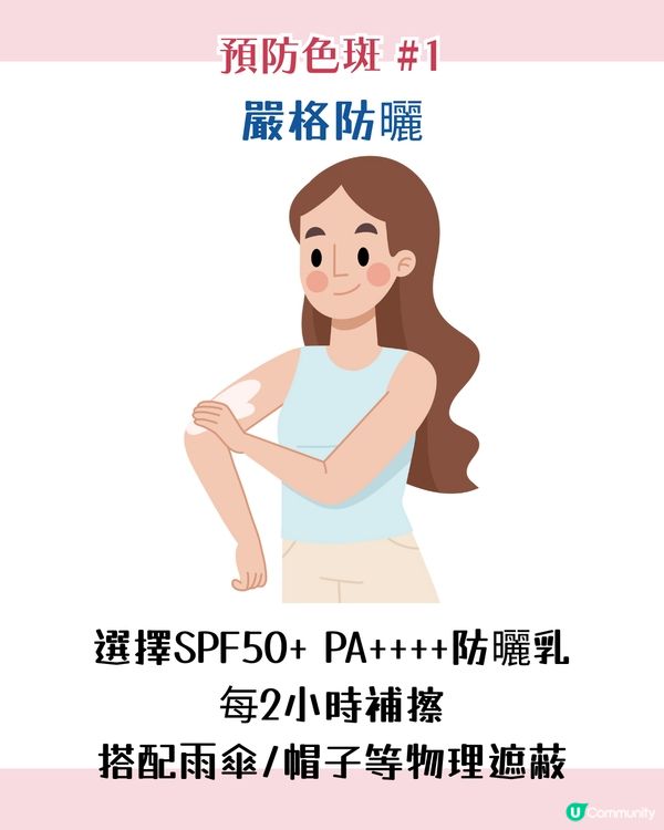 【色斑預防攻略】6個習慣令斑點不再來！6大成因☀️4類人容易長斑！