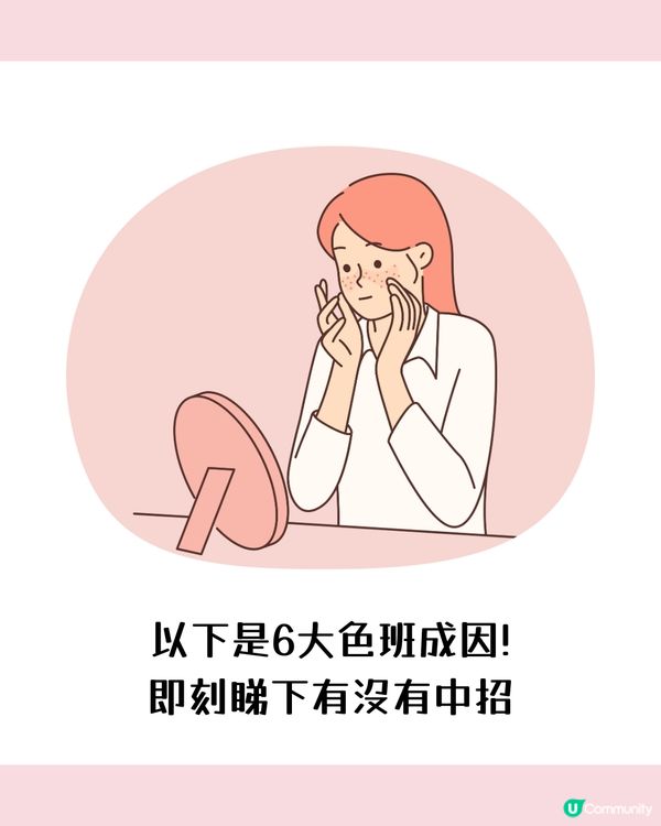 【色斑預防攻略】6個習慣令斑點不再來！6大成因☀️4類人容易長斑！
