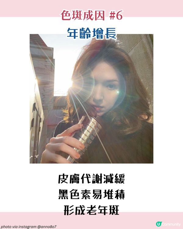 【色斑預防攻略】6個習慣令斑點不再來！6大成因☀️4類人容易長斑！