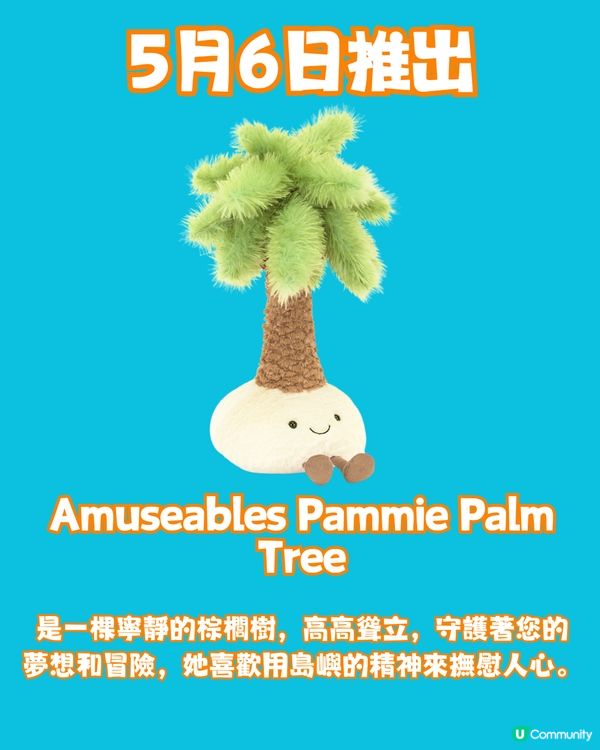 Jellycat新品登場🏝️14款新公仔率先睇‼️超甜椰青/粉紅色小珊瑚！充滿夏季氣息🌞