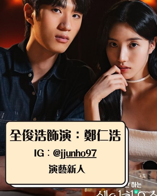 韓國爆紅網劇《不得不做的室友》畫面睇到心跳面紅！