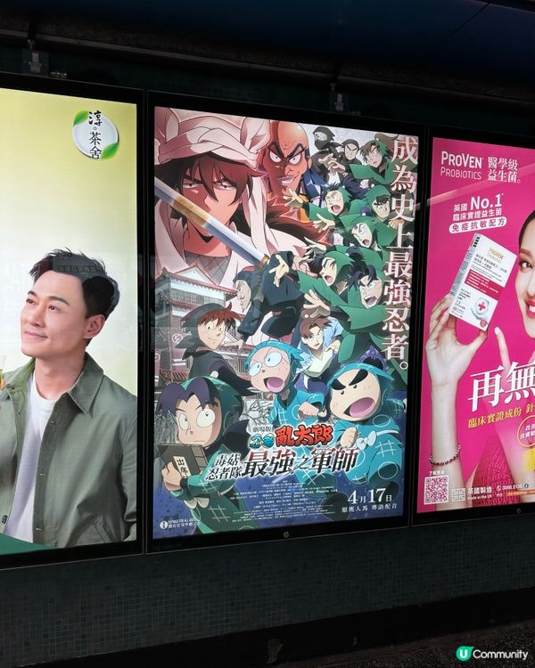 🏯 《 劇場版忍者亂太郎毒菇忍者隊最強之軍師 》