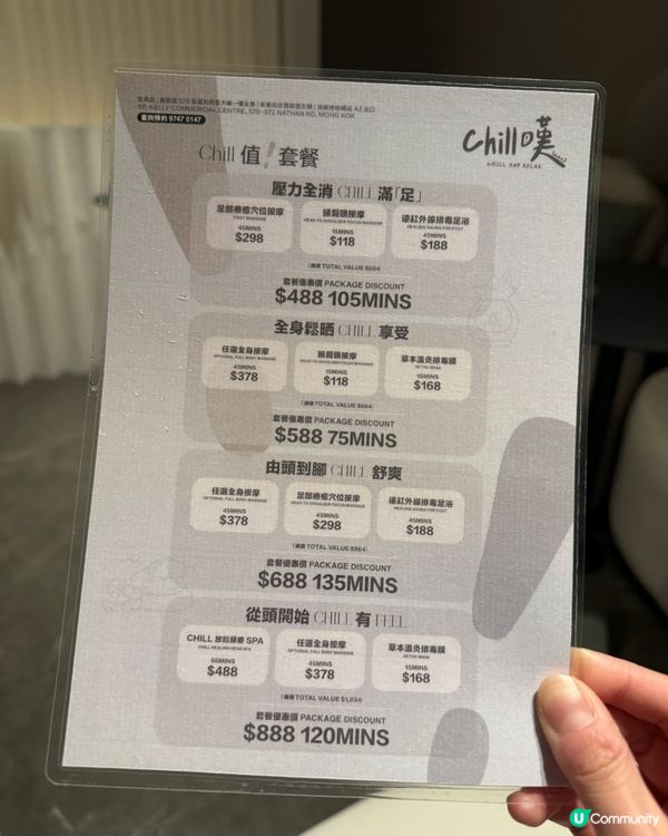 【⁠旺角｜Chill 嘆！Massage】