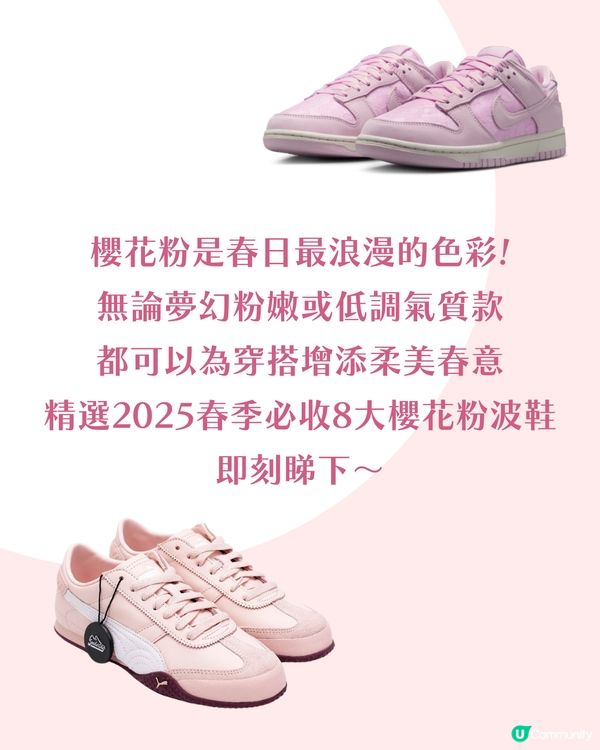 少女心爆發！2025最值得入手的8大櫻花粉波鞋清單🌸adidas/PUMA夢幻配色