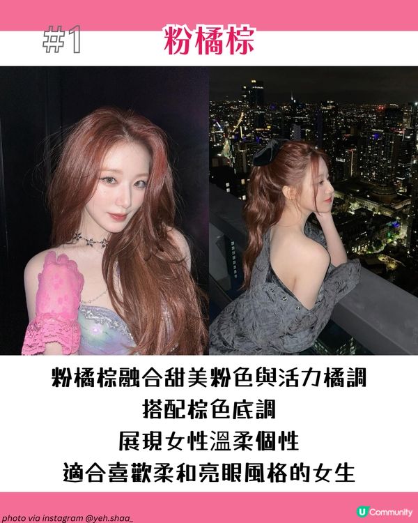 【2025夏日髮色圖鑑】8款女星同款髮色！必染「蜂蜜奶茶棕」溫柔系天花板、「黑茶色」偽素顏心機首選