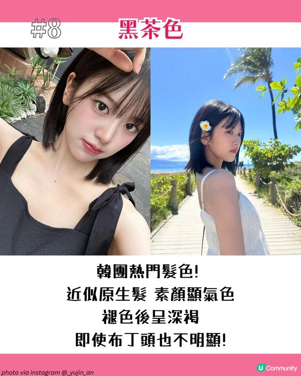 【2025夏日髮色圖鑑】8款女星同款髮色！必染「蜂蜜奶茶棕」溫柔系天花板、「黑茶色」偽素顏心機首選