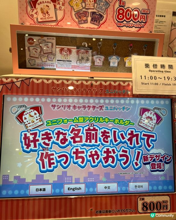 東京購物🛍️Sanrio 超好買，大出血