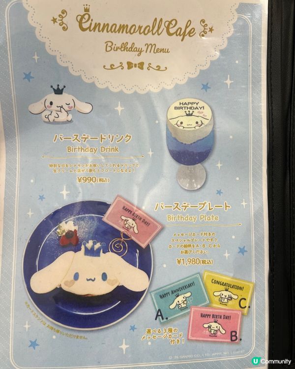 東京美食🍽️🧁💙Cinnamonroll 肉桂狗cafe 可愛