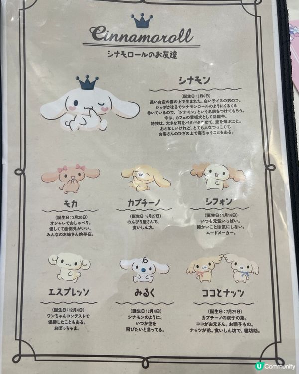 東京美食🍽️🧁💙Cinnamonroll 肉桂狗cafe 可愛