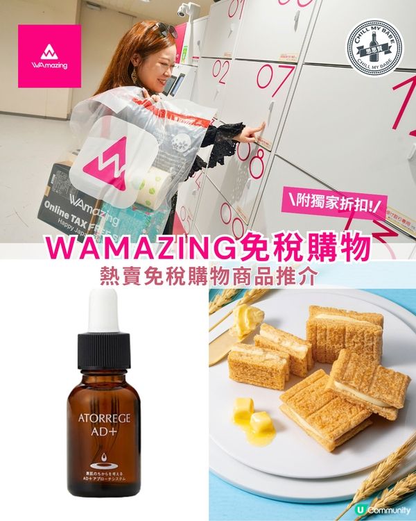 日本掃貨攻略🤫  免稅購物平台幫你慳錢慳時間！