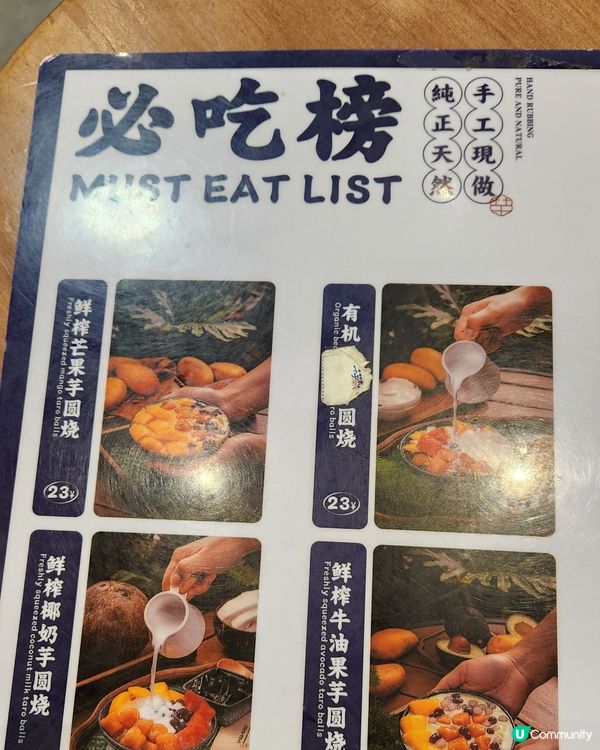 人氣必食芋圓燒😋