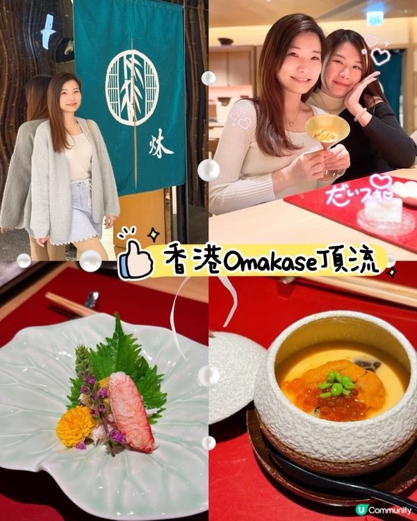 不愧為Omakase頂流-割烹炑