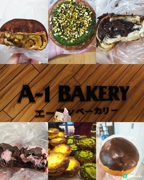 A-1 BAKERY限定😋爆醬朱古力麵包