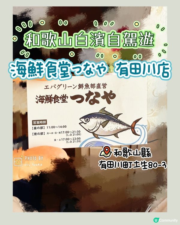 和歌山縣有田川町美食🥳