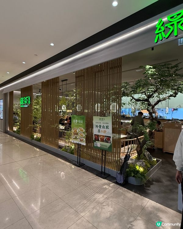 奧海城新派浙菜😋 綠茶餐廳驚喜之旅！