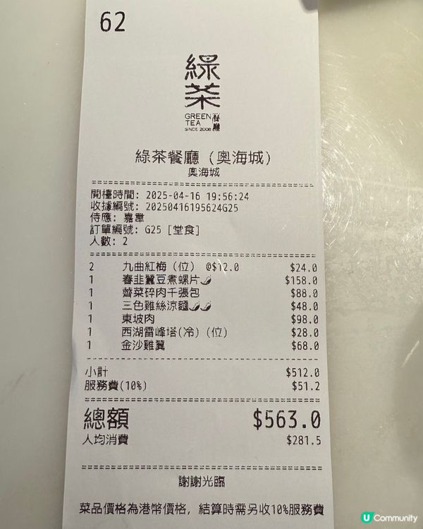 奧海城新派浙菜😋 綠茶餐廳驚喜之旅！