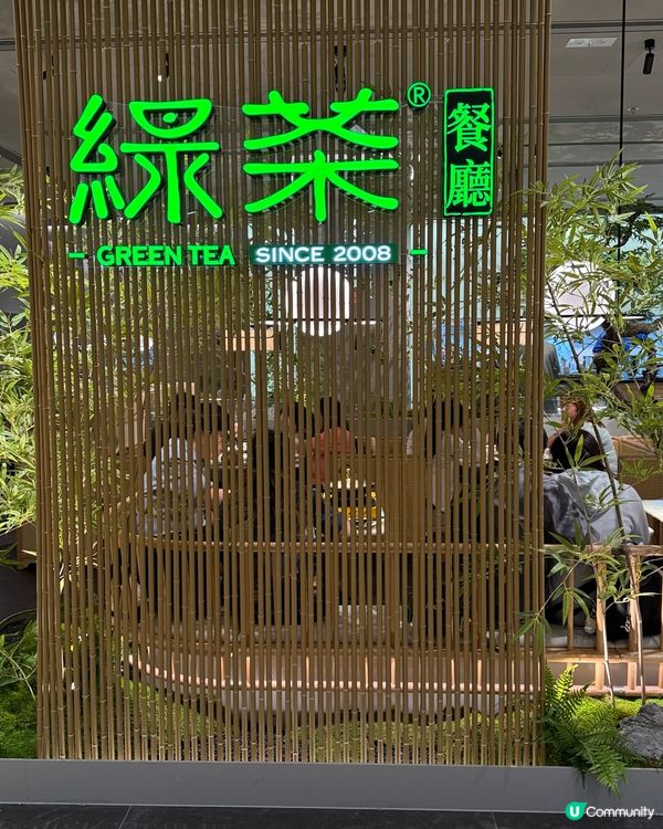 奧海城新派浙菜😋 綠茶餐廳驚喜之旅！