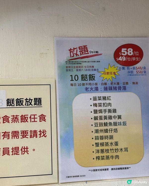 學生49蚊就食到嘅十餸放題！其他人人58蚊～仲有雞煲放題！