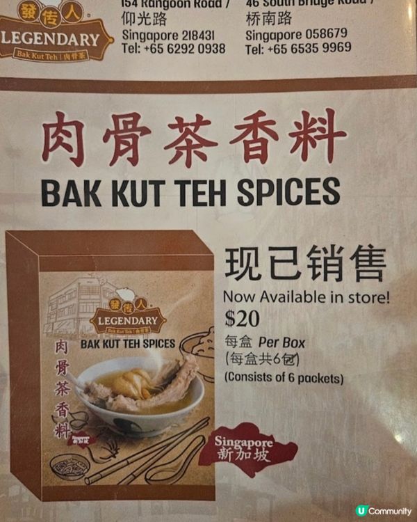 好味道😋發傳人肉骨茶