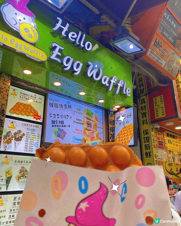 旺角｜美味街頭小食店🍢