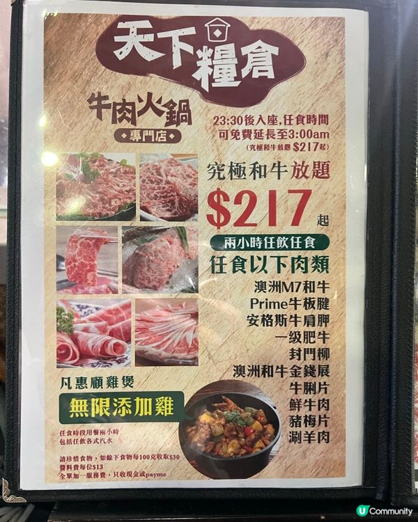 任食火鍋牛肉8款以上