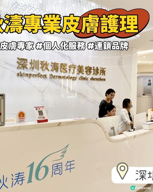 秋濤專業皮膚護理