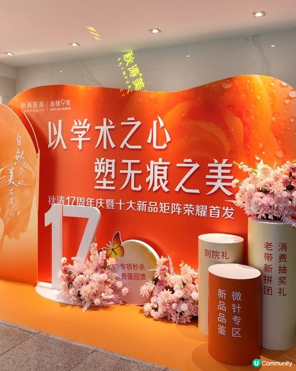 秋濤專業皮膚護理