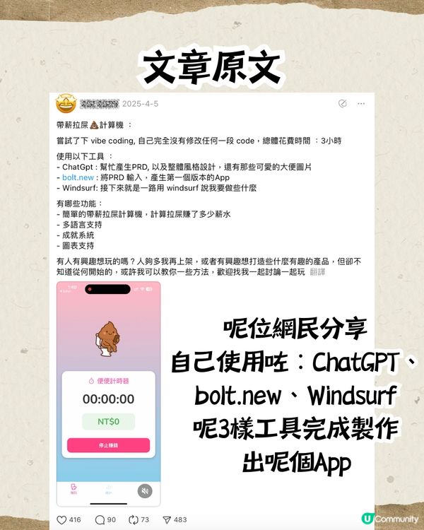 Threads熱話🔥「帶薪大便計算器」💩返工摸魚神器‼️2日就賺到1杯奶茶錢🧋